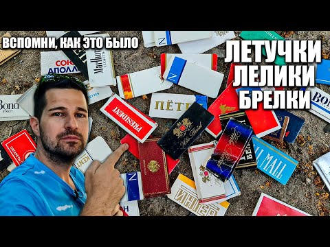 Видео: "Летучки" из пачек от сигарет. Как сделать такую летучку и как мы в них играли в далеких нулевых🥰