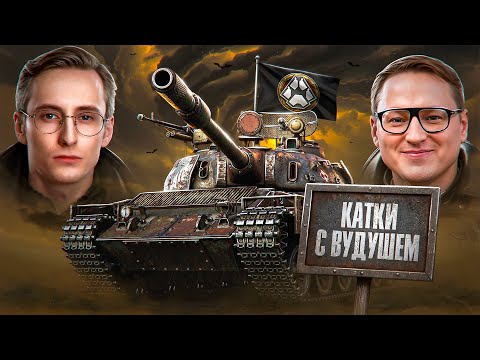 Видео: Шотник с Вудушем Берут Топ-1 в Стальном Охотнике!