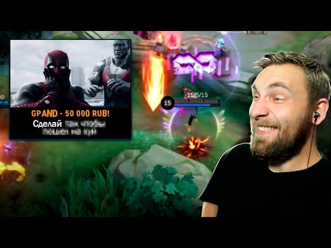 Видео: МНЕ ЗАДОНАТИЛИ 50к ЧТОБЫ Я... - Mobile Legends