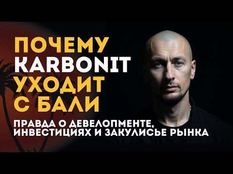 Видео: Почему мы уходим с Бали, когда все туда бегут?