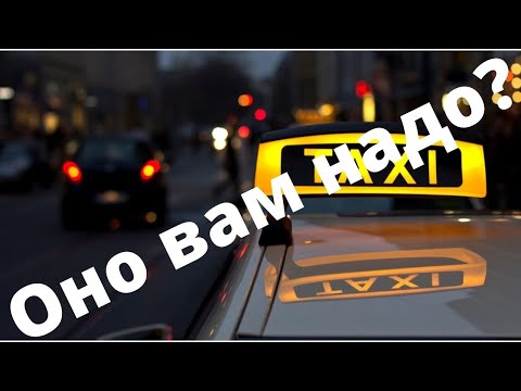 Видео: Работа в такси / НЕ ВЗДУМАЙТЕ