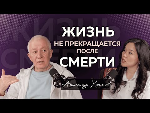 Видео: Мистический опыт, законы Кармы и отношения с Богом | Духовный Наставник Александр Хакимов