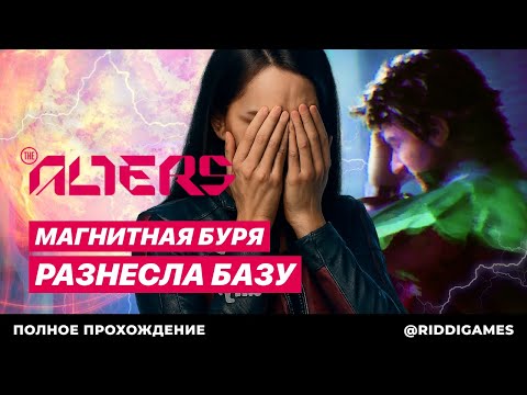 Видео: Полный хаос на базе #9 The Alters прохождение игры