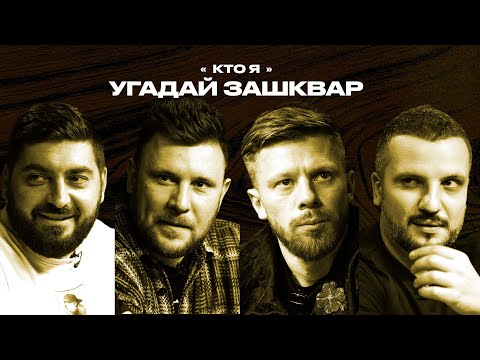 Видео: Спортивные зашквары #3 | Позов, Новосельцев, Шнякин, Косицын | Кто я?