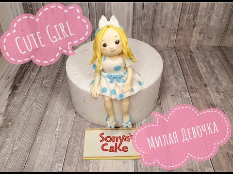 Видео: Cute Fondant girl | Милая девочка из Мастики