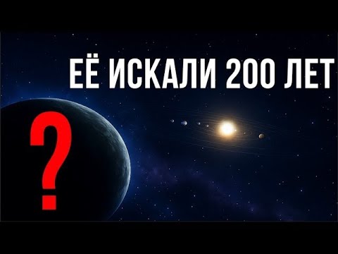 Видео: ЧТО НАШЛИ ЗА ОРБИТОЙ ПЛУТОНА     Вся ПРАВДА про 9 Планету 💤Лекция  для сна