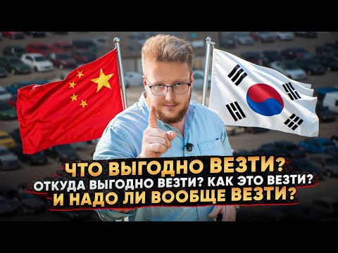 Видео: ВСЕ, ЧТО ВАМ НУЖНО ЗНАТЬ О ПРИГОНЕ АВТО В 2025
