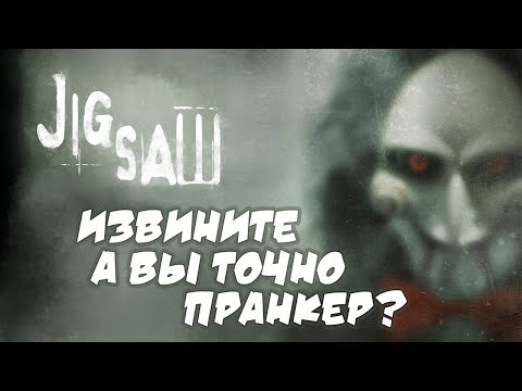 Видео: ♠Поговорим про Пилу?
