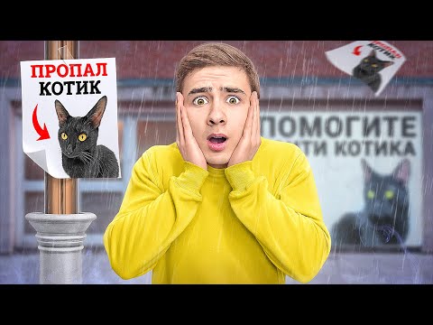 Видео: Кто-то Похитил Котика Лайка ?