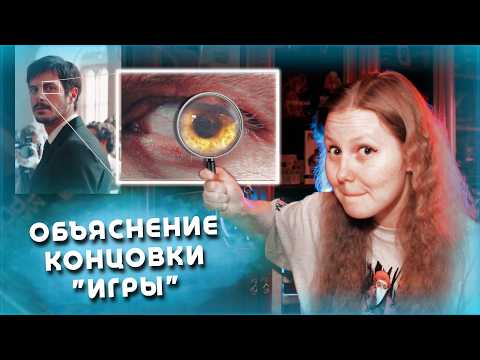 Видео: ПТИЦА в Игоре || 3 теории о желтых глазах + 3 теории о следующем фильме