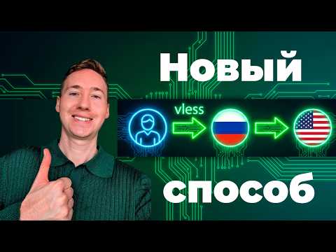 Видео: Новый способ обхода блокировок: Каскадный VPN. Работает 100%