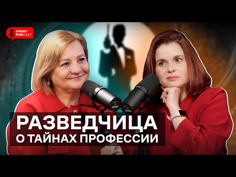 Видео: Полковник СВР Елена Вавилова - о известных разведчиках, США, контрразведке и нелегалах