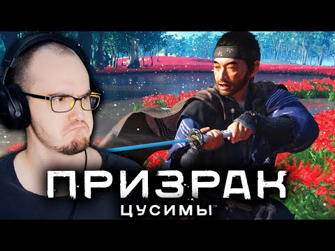 Видео: ЯПОНСКИЙ ДРАЧУН :D  ► Призрак Цусимы на PS5 ( Ghost of Tsushima ) ПРОХОЖДЕНИЕ #4