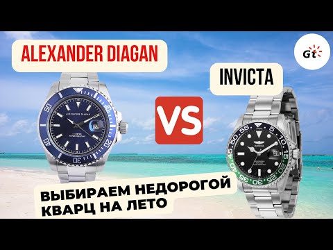 Видео: ДОСТУПНЫЙ КВАРЦ! Invicta Pro Diver vs Alexander Diagan Neptune
