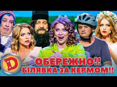 Видео: ОБЕРЕЖНО!! БІЛЯВКА ЗА КЕРМОМ!! – Глущенко, аварія, штраф, машина
