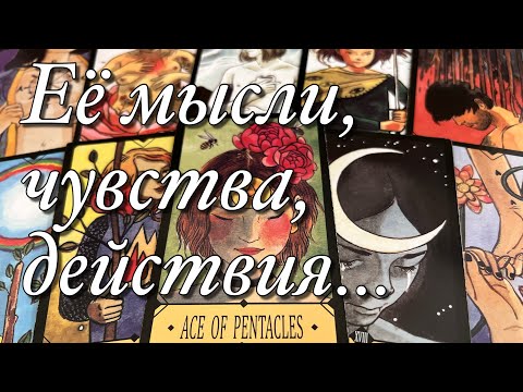 Видео: 💯%♨️ВАШИ С НЕЙ БЛИЖАЙШИЕ 1️⃣0️⃣ ДНЕЙ!🌈🌞💫ЧТО ОН ЧУВСТВУЕТ К ВАМ, А ВЫ И НЕ ДОГАДЫВАЕТЕСЬ!?😱