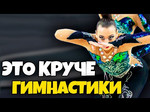 Видео: БУДУЩЕЕ ГИМНАСТИКИ: спорт, который захватывает мир | ЭСТЕТИЧЕСКАЯ ГИМНАСТИКА СЕГОДНЯ