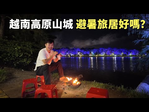 Видео: Впервые в Далате 😲 | Лучший горный курорт Вьетнама для отдыха 🇻🇳
