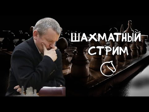 Видео: Играем lichess.org [RU] : Шахматы! Ежедневная блиц арена! Контроль 5+0!