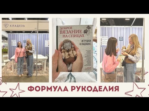 Видео: ФОРМУЛА РУКОДЕЛИЯ / встреча с Наташей Калашниковой Amigu.room