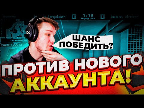 Видео: ⚡РАЧЕЛ ПОПАЛСЯ ПРОТИВ НОВОГО АККАУНИА И ПОДГОРЕЛ! (CS:GO) #insilio #rachel #рачел #csgo