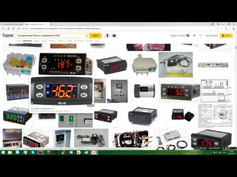 Видео: ХОЛОДИЛЬНЫЕ БЛОКИ УПРАВЛЕНИЯ