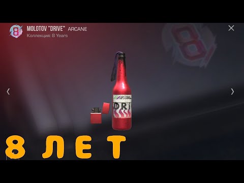 Видео: ОБНОВЛЕНИЕ В ЧЕСТЬ 8 ЛЕТИЯ