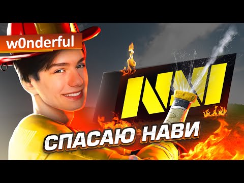 Видео: ОН СТАНЕТ ЕЩЕ ЛУЧШЕ СИМПЛА!? История w0nderful, нового снайпера NaVi.
