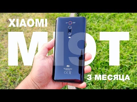 Видео: 90 ДНЕЙ С XIAOMI MI9T - СТОИТ ЛИ БРАТЬ? БОЛЬШОЙ ЧЕСТНЫЙ ОБЗОР СПУСТЯ 3 МЕСЯЦА! ВСЕ ПРОБЛЕМЫ И ФИШКИ!