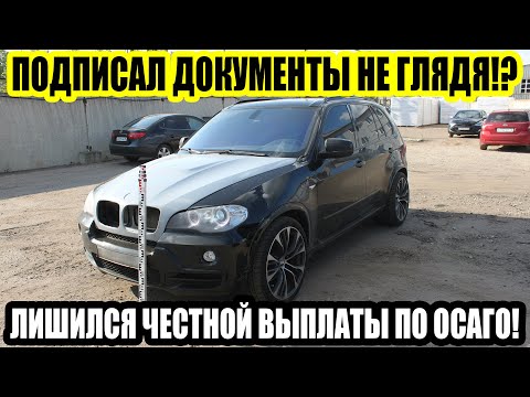 Видео: СОГЛАШЕНИЕ НА ВЫПЛАТУ ПО ОСАГО КАК НЕ ПОПАСТЬСЯ НА УЛОВКУ СТРАХОВЩИКА