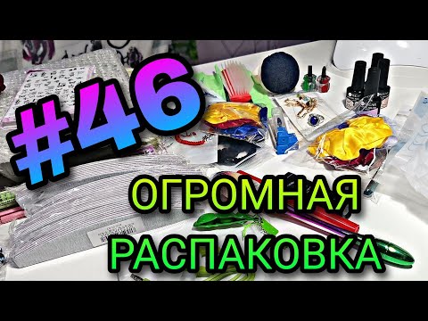 Видео: #46 Огромная распаковка посылок. Озон, ВБ, Алиэкспресс. Духи, пилка для ног, подушка антистресс и др