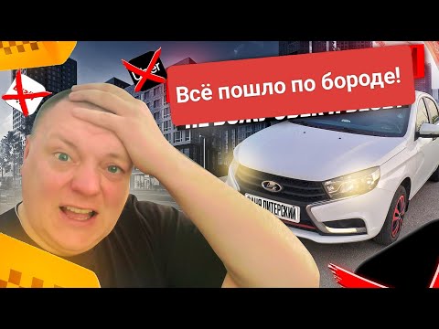 Видео: Яндекс тариф эконом! Я не вывез этого. Работа не пошла! 