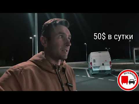 Видео: ЗАРПЛАТА ДАЛЬНОБОЙЩИКА. НА КАКОМ ВИДЕ ТРАНСПОРТА СКОЛЬКО ПЛАТЯТ ?