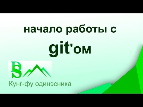 Видео: Начало работы с git'ом для одинэсника //Выпуск 6