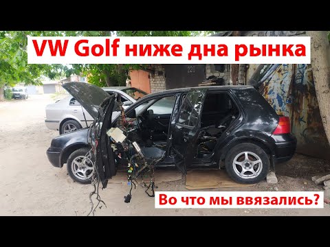 Видео: Купили два Volkswagen Golf по цене девятки / Что с ними не так?