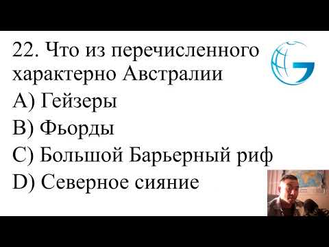 Видео: География ЕНТ / ШКОЛА ГЕОГАФИИ