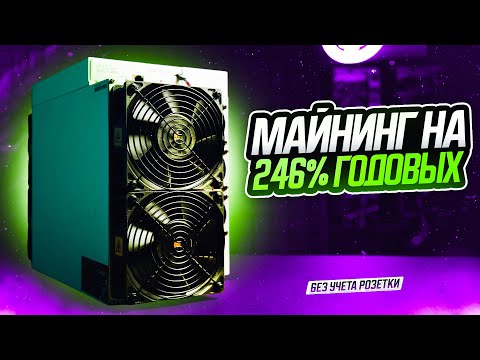 Видео: ОБЗОР ANTMINER T21 190Th | ПОЧЕМУ ОН ДЕШЕВЛЕ S21? | МАЙНЕР НОВОГО ПОКОЛЕНИЯ