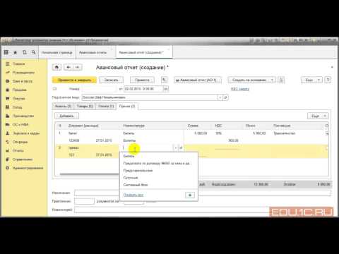 Видео: Авансовый отчет - курс по 1С:Бухгалтерии 8.3 (Ред. 3.0). Интерфейс "Такси" - 1С:Учебный центр №1