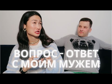 Видео: ЗА КУЛИСАМИ БРАКА: откровенный Q&A после ссоры, то что вам не покажут другие блогеры. часть 1