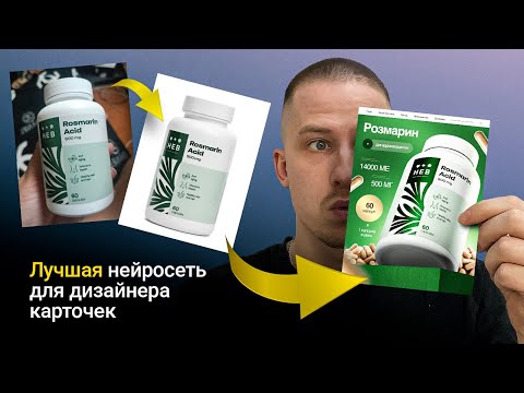 Видео: Nano banana | лучшая нейросеть для создания карточек товара