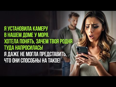 Видео: Мы пустили родственников в дом... Это было нашей главной ошибкой. Слушать рассказ