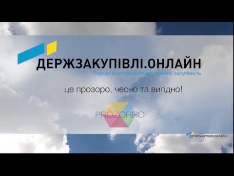 Видео: ОГОЛОШЕННЯ ЗАКУПІВЛІ