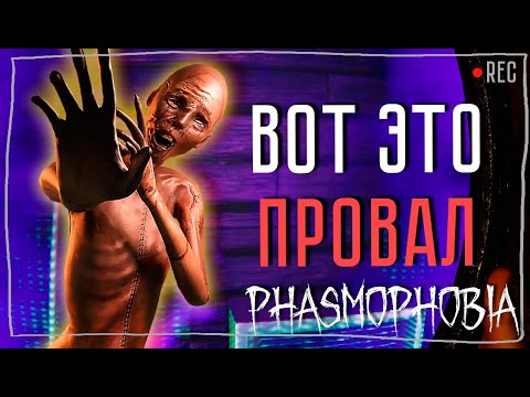 Видео: ЖЁСТКО ТУПЛЮ ► ФАЗМОФОБИЯ СОЛО КОШМАР БЕЗ УЛИК | PHASMOPHOBIA