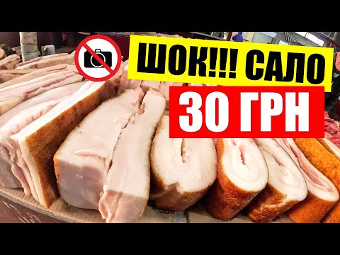 Видео: 🐷ШОК! Сало 30 грн 😲Хватают за руки и ЗАПРЕЩАЮТ снимать | Рынок Виноградарь в Киеве сегодня