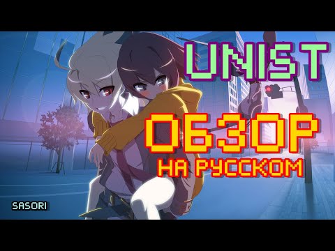 Видео: Under Night In-Birth ОБЗОР ДЛЯ САМЫХ МАЛЕНЬКИХ!!!