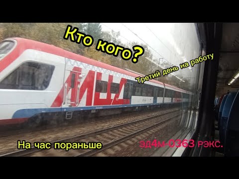 Видео: На работу с комфортом и быстро. Гонка с Иволгой.на работу к 11