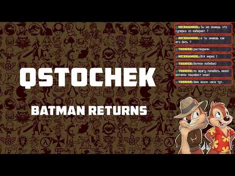Видео: Бэтмен возвращается - QStochek и реквесты