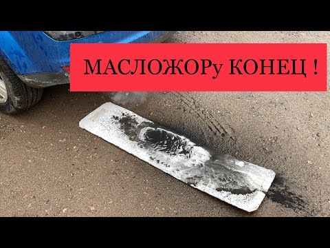 Видео: Такой МАСЛОЖОР НЕ ПОБЕДИТЬ ?! Водородная очистка двигателя - Stage 1 - надо что-то делать