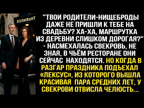 Видео: Твои родители-нищеброды даже не пришли к тебе на свадьбу? Хах, маршрутка из деревни слишком дорогая?
