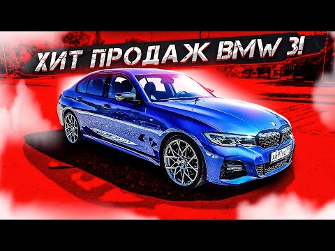 Видео: САМАЯ ПРОДАВАЕМАЯ BMW! ЭТО 320d Xdrive M SPORT PURE! ЦЕНА ВЫРОСЛА НА +600,000р ЗА 6 МЕСЯЦЕВ УЖАС!